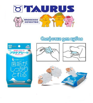Влажные салфетки Taurus Таурус для зубов