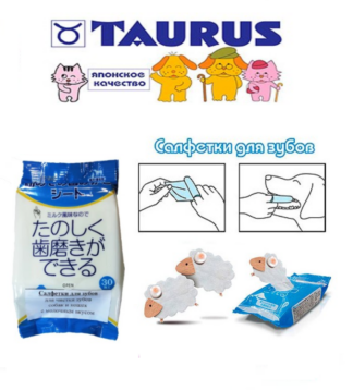 Влажные салфетки Taurus Таурус для зубов со вкусом молока