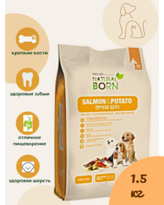 NATURAL BORN Salmon & Potato сухой корм для собак мелких и средних пород на основе лосося. 1,5 кг