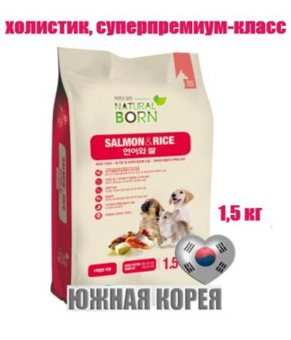 NATURAL BORN / Salmon & Rice (Лосось и рис) для собак мелких пород от 3х месяцев до года, 1,5 кг