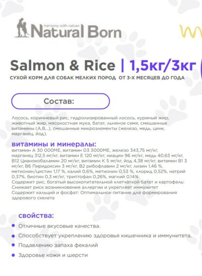 Сухой корм NATURAL BORN для собак «Salmon&Rice» (Лосось и рис