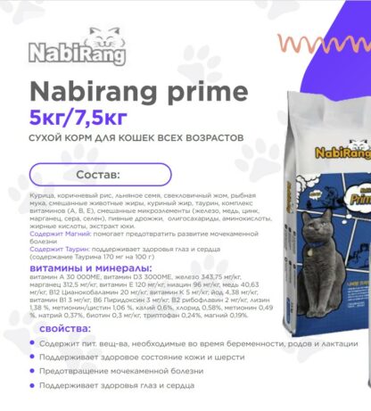 Nabirang Prime (Набиран) NATURAL BORN